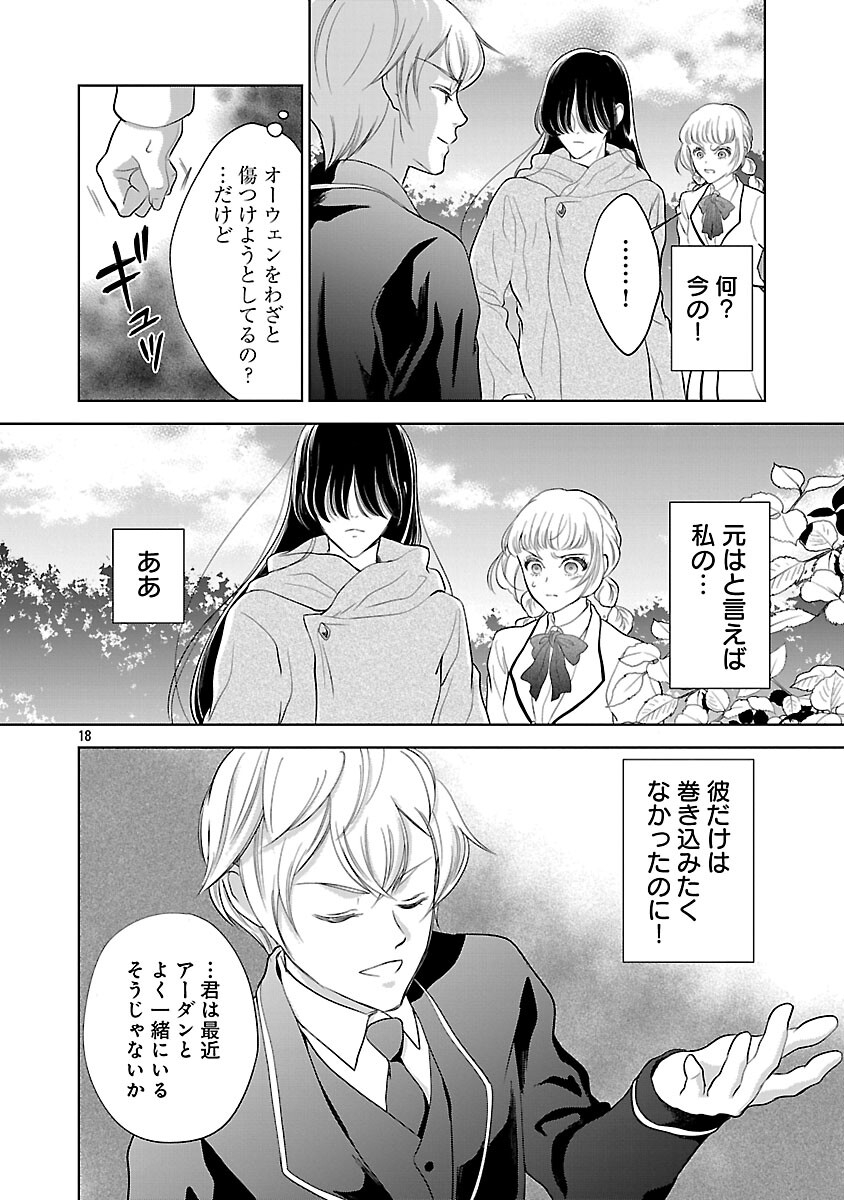 Otome Game no Heroine ni Tensei Shita noni, Suude ni Akuyaku Reijou ga Chiyahoya Sareteita - Chapter 4 - Page 20