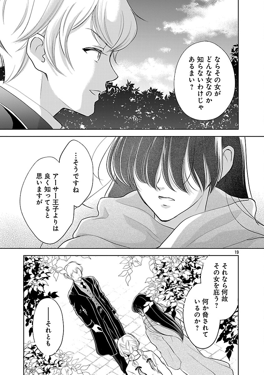 Otome Game no Heroine ni Tensei Shita noni, Suude ni Akuyaku Reijou ga Chiyahoya Sareteita - Chapter 4 - Page 21