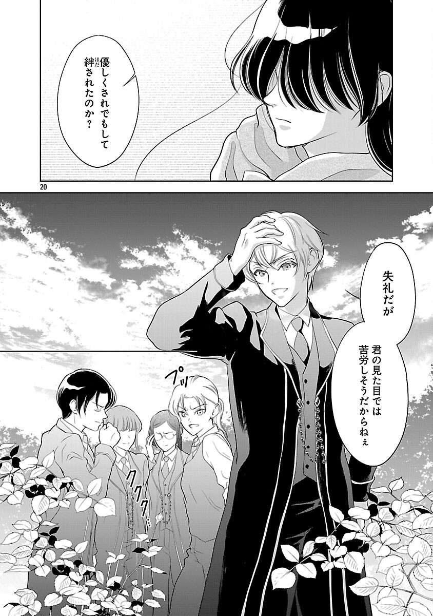 Otome Game no Heroine ni Tensei Shita noni, Suude ni Akuyaku Reijou ga Chiyahoya Sareteita - Chapter 4 - Page 22