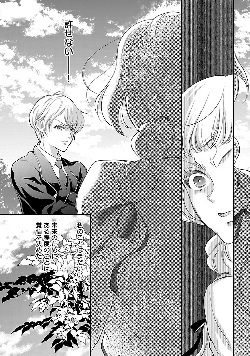 Otome Game no Heroine ni Tensei Shita noni, Suude ni Akuyaku Reijou ga Chiyahoya Sareteita - Chapter 4 - Page 23