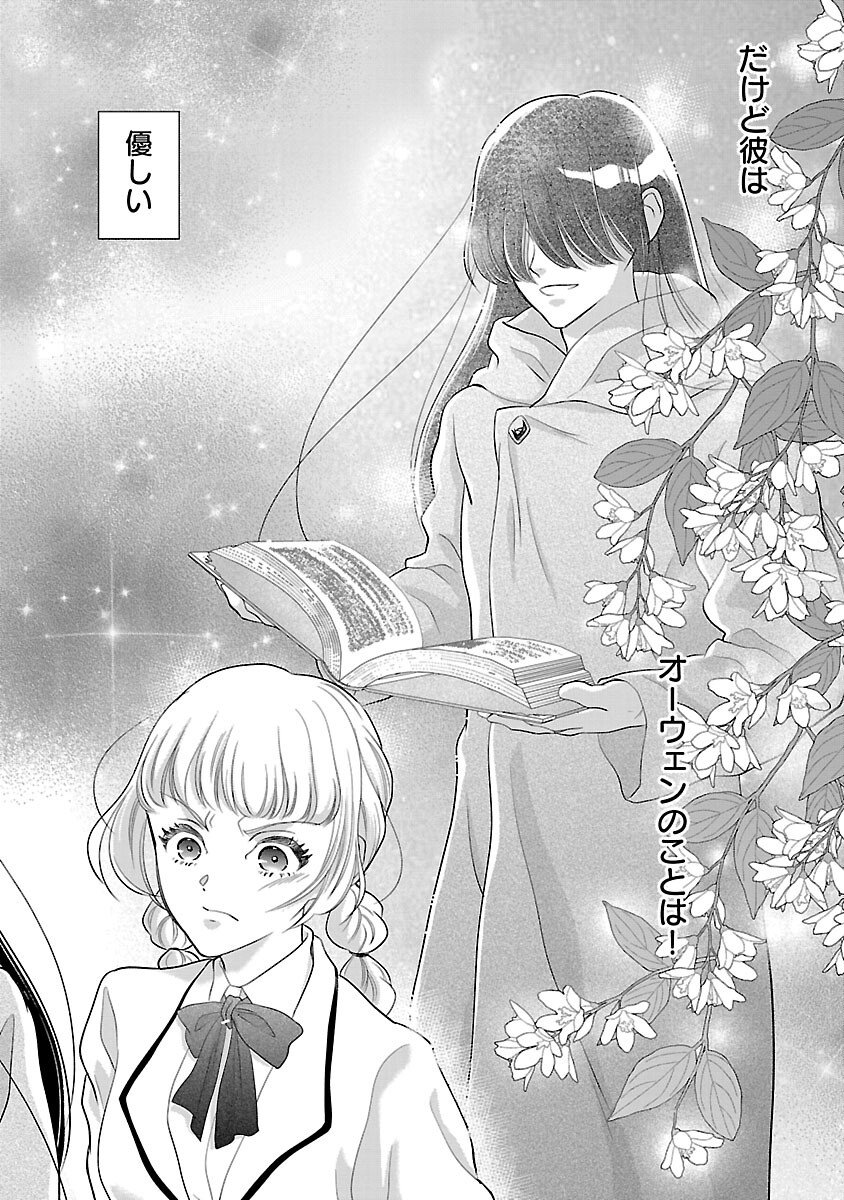 Otome Game no Heroine ni Tensei Shita noni, Suude ni Akuyaku Reijou ga Chiyahoya Sareteita - Chapter 4 - Page 24