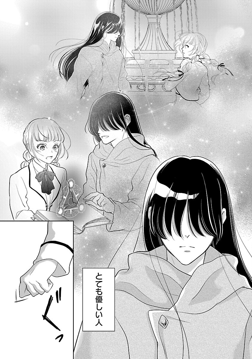 Otome Game no Heroine ni Tensei Shita noni, Suude ni Akuyaku Reijou ga Chiyahoya Sareteita - Chapter 4 - Page 25