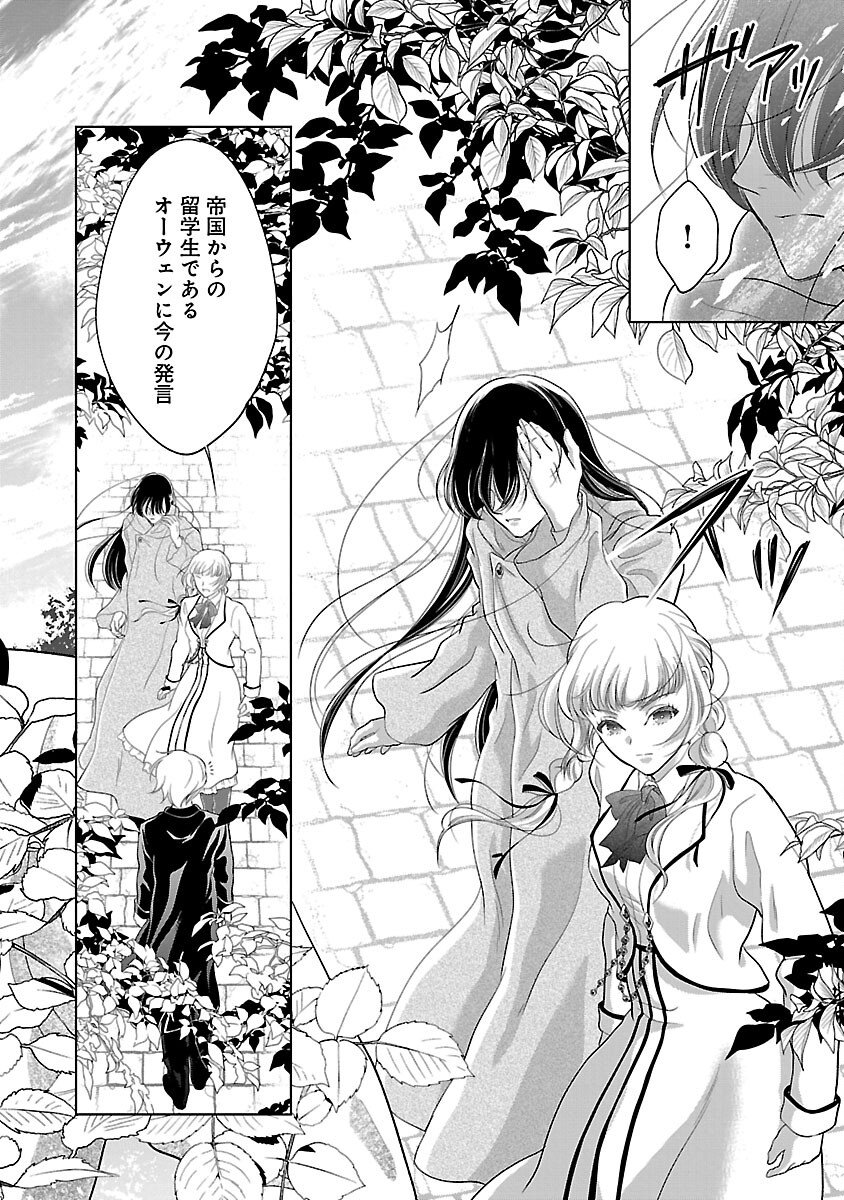 Otome Game no Heroine ni Tensei Shita noni, Suude ni Akuyaku Reijou ga Chiyahoya Sareteita - Chapter 4 - Page 26