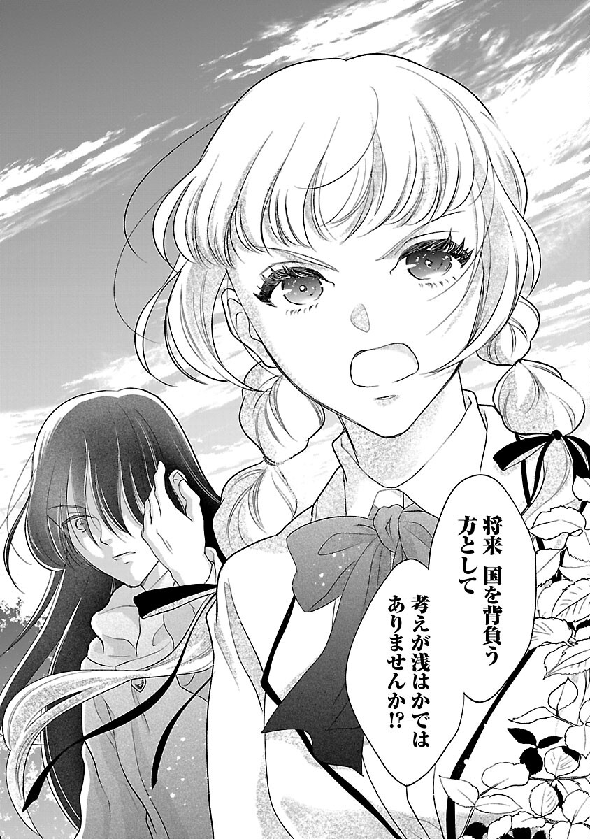 Otome Game no Heroine ni Tensei Shita noni, Suude ni Akuyaku Reijou ga Chiyahoya Sareteita - Chapter 4 - Page 27