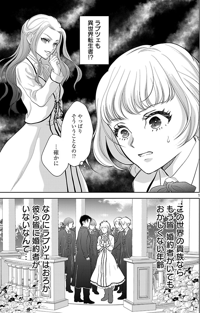 Otome Game no Heroine ni Tensei Shita noni, Suude ni Akuyaku Reijou ga Chiyahoya Sareteita - Chapter 4 - Page 3