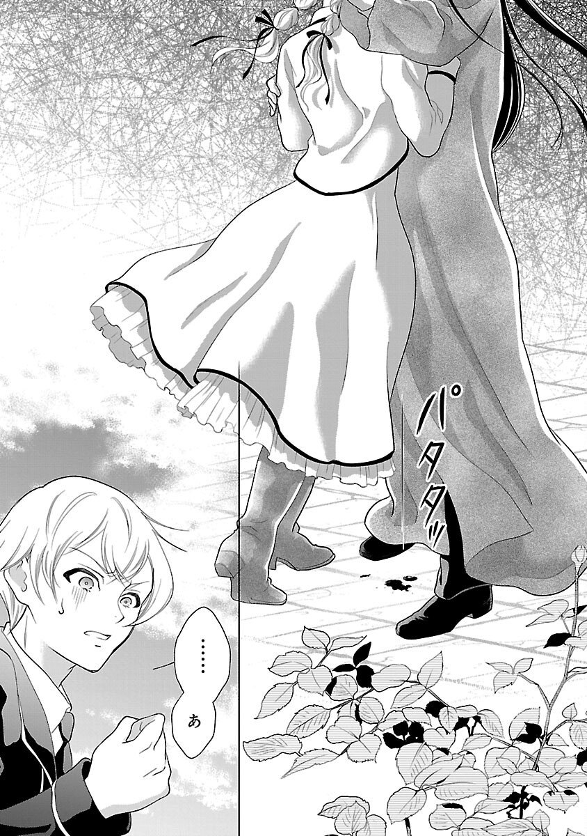 Otome Game no Heroine ni Tensei Shita noni, Suude ni Akuyaku Reijou ga Chiyahoya Sareteita - Chapter 4 - Page 31