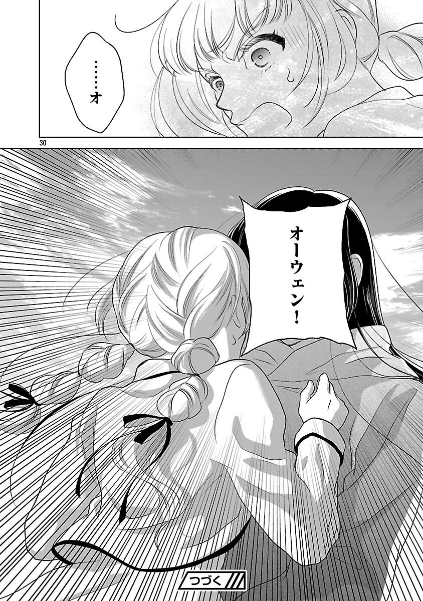 Otome Game no Heroine ni Tensei Shita noni, Suude ni Akuyaku Reijou ga Chiyahoya Sareteita - Chapter 4 - Page 32