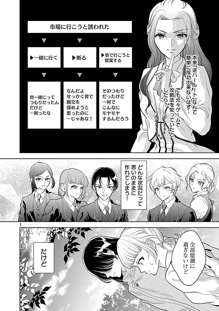 Otome Game no Heroine ni Tensei Shita noni, Suude ni Akuyaku Reijou ga Chiyahoya Sareteita - Chapter 4 - Page 4