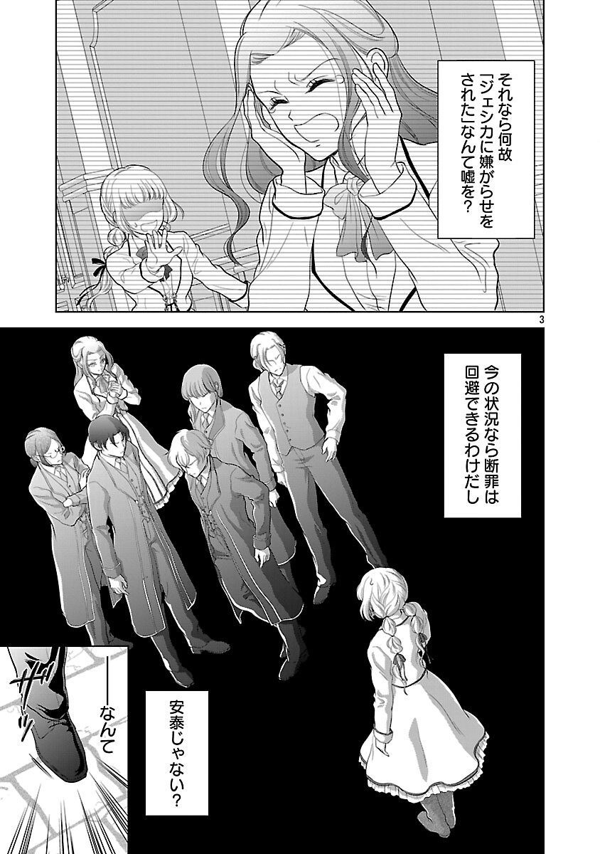 Otome Game no Heroine ni Tensei Shita noni, Suude ni Akuyaku Reijou ga Chiyahoya Sareteita - Chapter 4 - Page 5