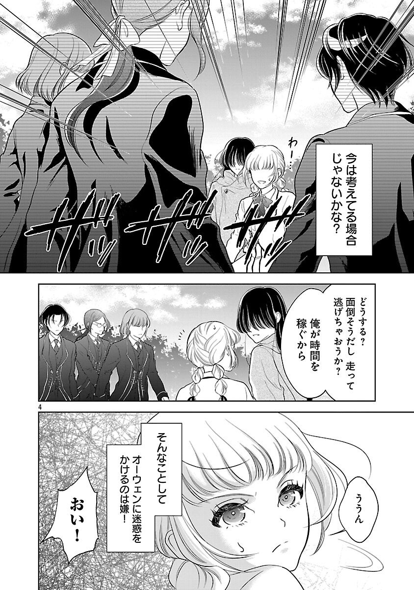 Otome Game no Heroine ni Tensei Shita noni, Suude ni Akuyaku Reijou ga Chiyahoya Sareteita - Chapter 4 - Page 6