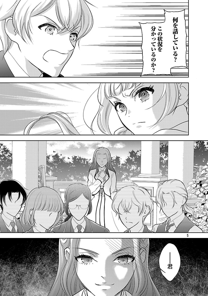 Otome Game no Heroine ni Tensei Shita noni, Suude ni Akuyaku Reijou ga Chiyahoya Sareteita - Chapter 4 - Page 7