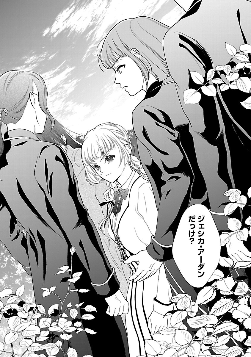 Otome Game no Heroine ni Tensei Shita noni, Suude ni Akuyaku Reijou ga Chiyahoya Sareteita - Chapter 4 - Page 8