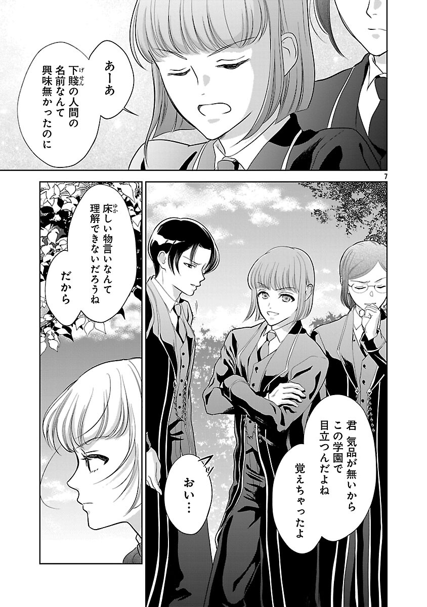 Otome Game no Heroine ni Tensei Shita noni, Suude ni Akuyaku Reijou ga Chiyahoya Sareteita - Chapter 4 - Page 9