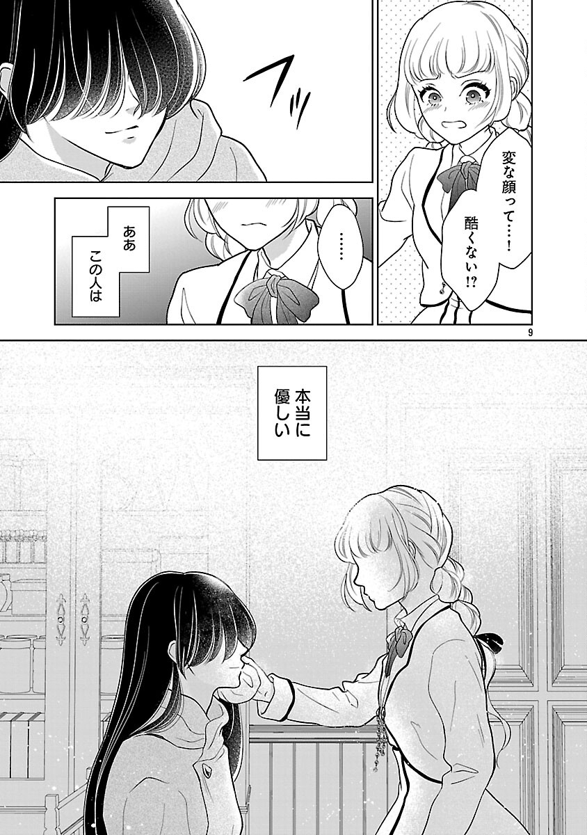 Otome Game no Heroine ni Tensei Shita noni, Suude ni Akuyaku Reijou ga Chiyahoya Sareteita - Chapter 5 - Page 10