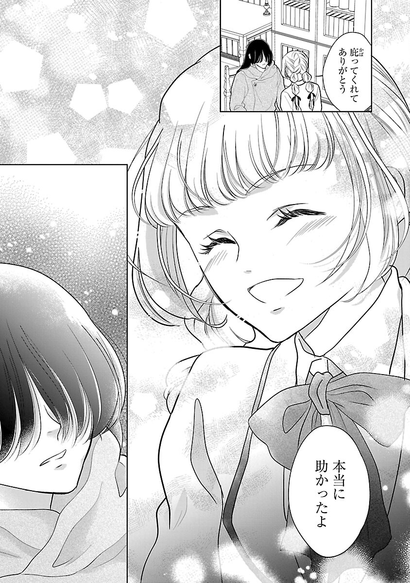 Otome Game no Heroine ni Tensei Shita noni, Suude ni Akuyaku Reijou ga Chiyahoya Sareteita - Chapter 5 - Page 12