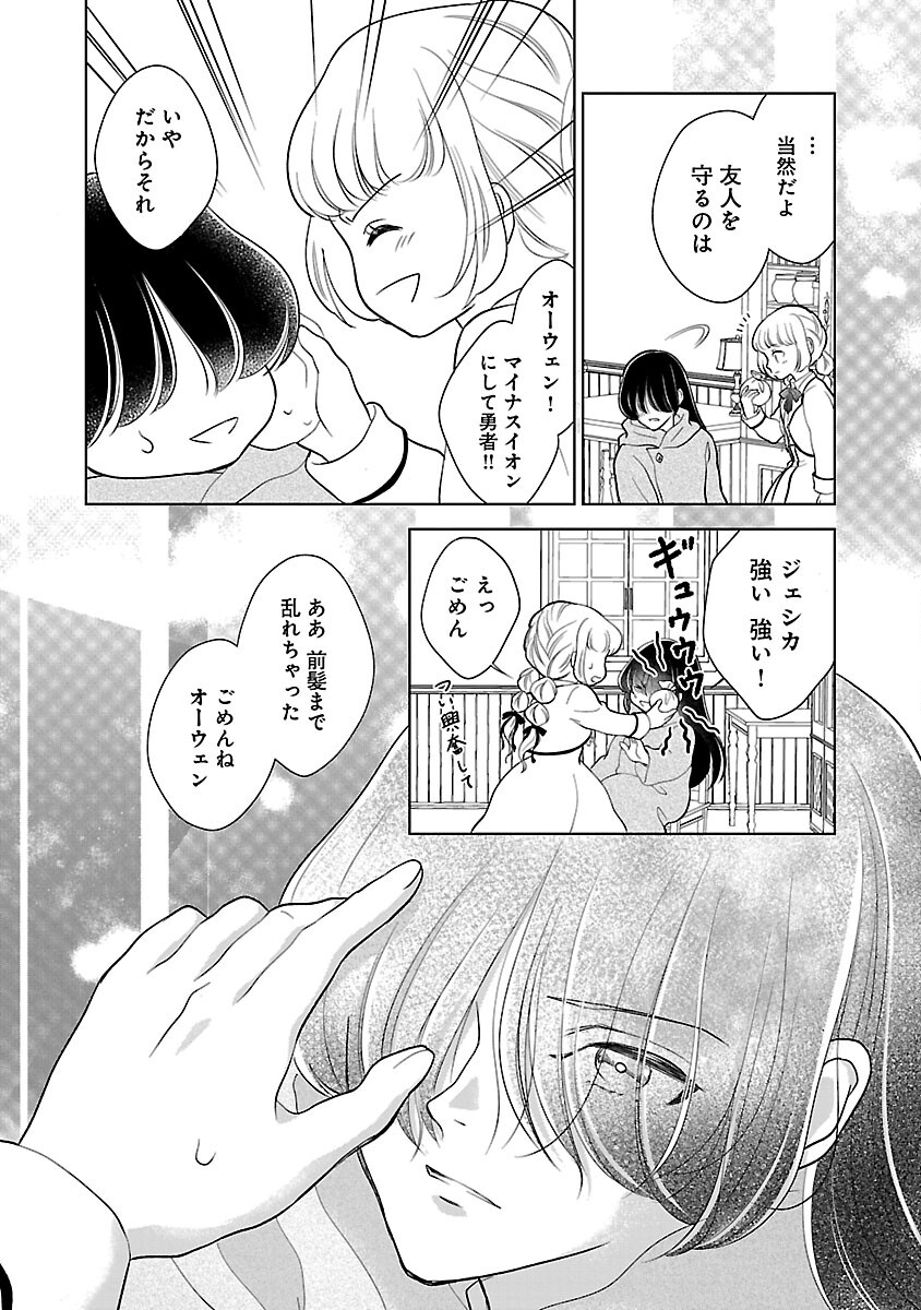 Otome Game no Heroine ni Tensei Shita noni, Suude ni Akuyaku Reijou ga Chiyahoya Sareteita - Chapter 5 - Page 13