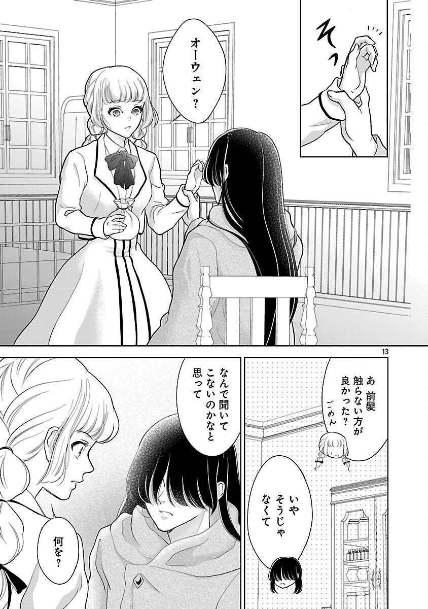 Otome Game no Heroine ni Tensei Shita noni, Suude ni Akuyaku Reijou ga Chiyahoya Sareteita - Chapter 5 - Page 14