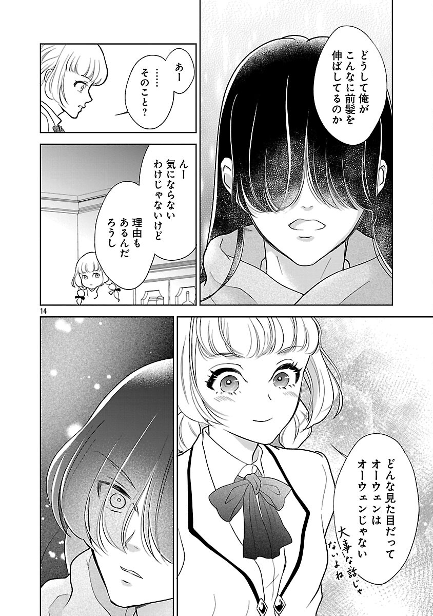 Otome Game no Heroine ni Tensei Shita noni, Suude ni Akuyaku Reijou ga Chiyahoya Sareteita - Chapter 5 - Page 15