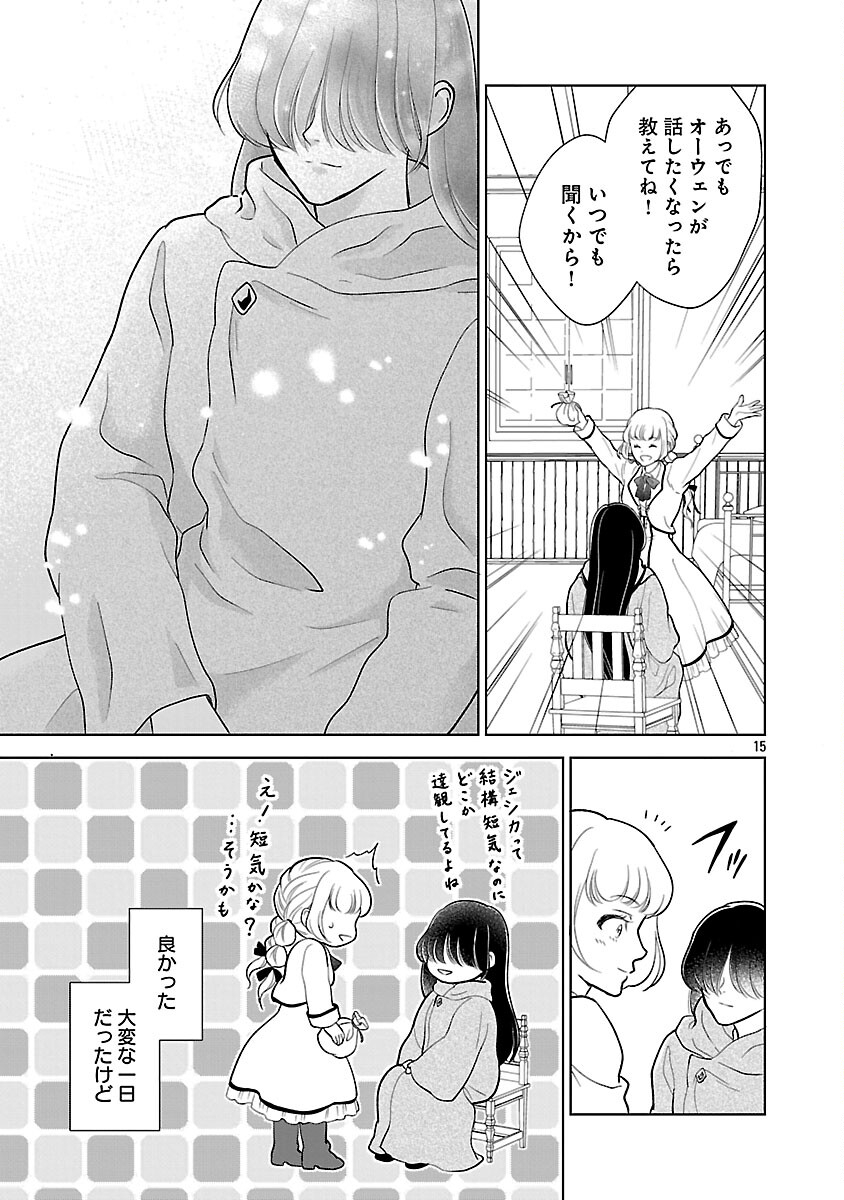 Otome Game no Heroine ni Tensei Shita noni, Suude ni Akuyaku Reijou ga Chiyahoya Sareteita - Chapter 5 - Page 16