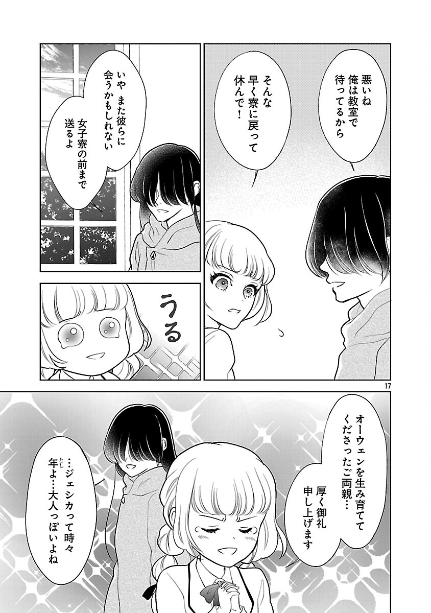 Otome Game no Heroine ni Tensei Shita noni, Suude ni Akuyaku Reijou ga Chiyahoya Sareteita - Chapter 5 - Page 18