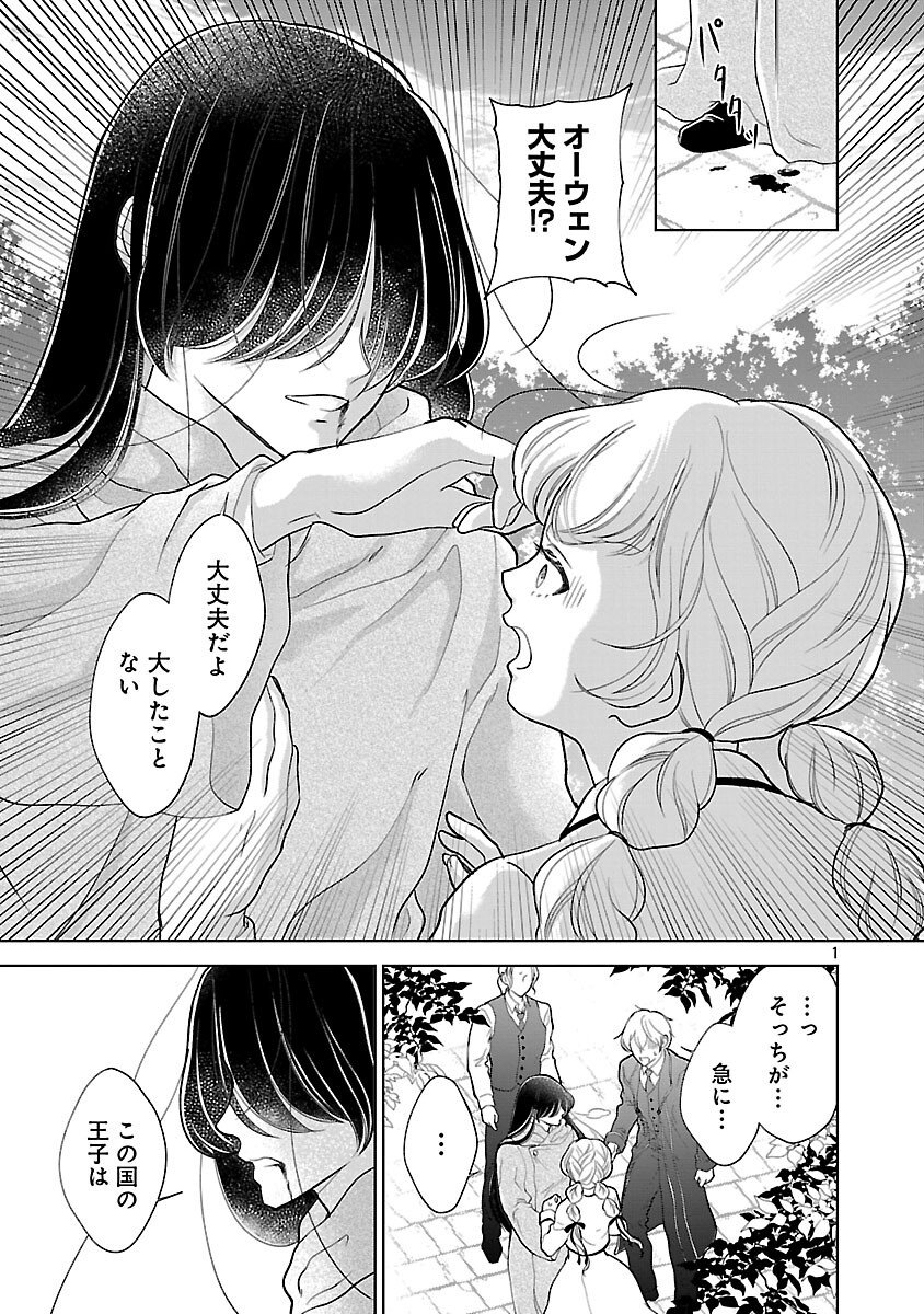 Otome Game no Heroine ni Tensei Shita noni, Suude ni Akuyaku Reijou ga Chiyahoya Sareteita - Chapter 5 - Page 2