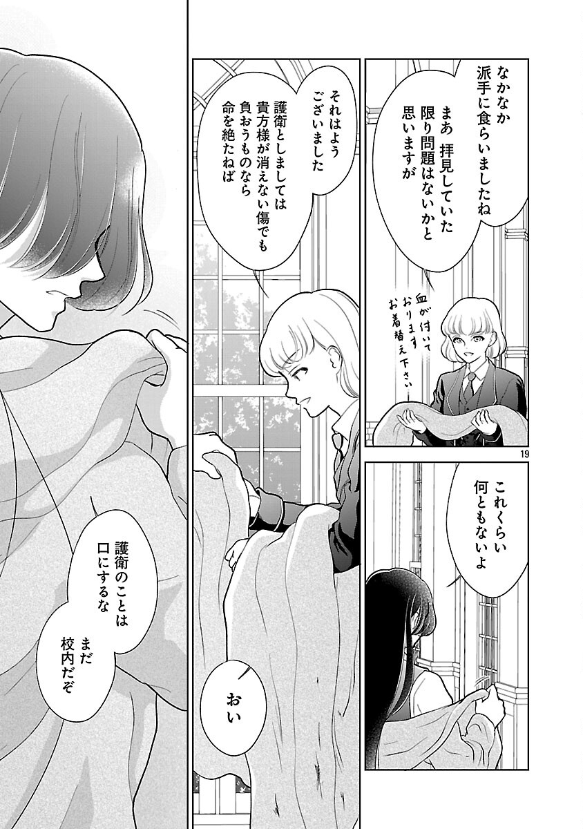 Otome Game no Heroine ni Tensei Shita noni, Suude ni Akuyaku Reijou ga Chiyahoya Sareteita - Chapter 5 - Page 20