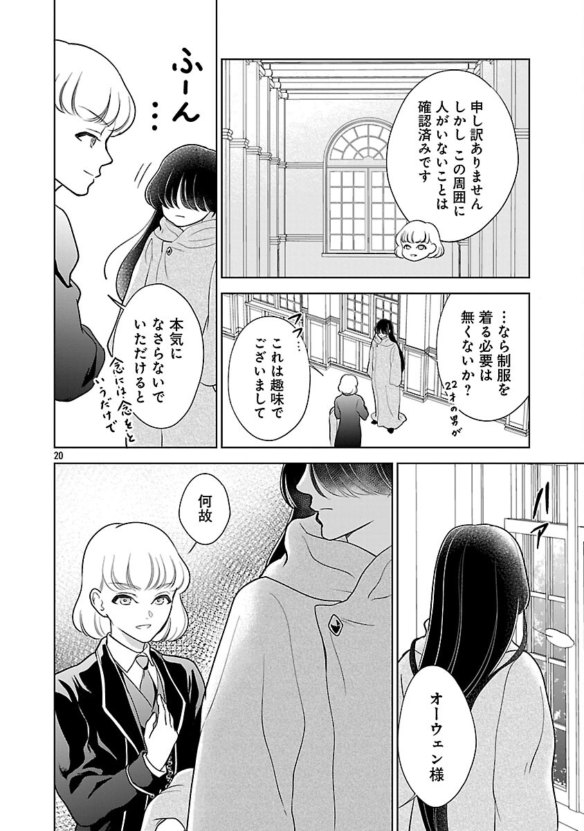 Otome Game no Heroine ni Tensei Shita noni, Suude ni Akuyaku Reijou ga Chiyahoya Sareteita - Chapter 5 - Page 21