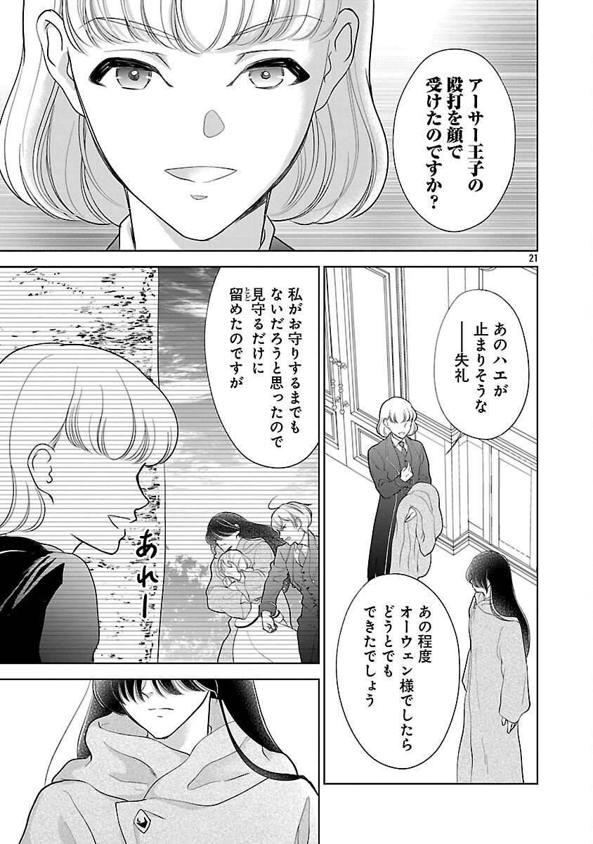 Otome Game no Heroine ni Tensei Shita noni, Suude ni Akuyaku Reijou ga Chiyahoya Sareteita - Chapter 5 - Page 22