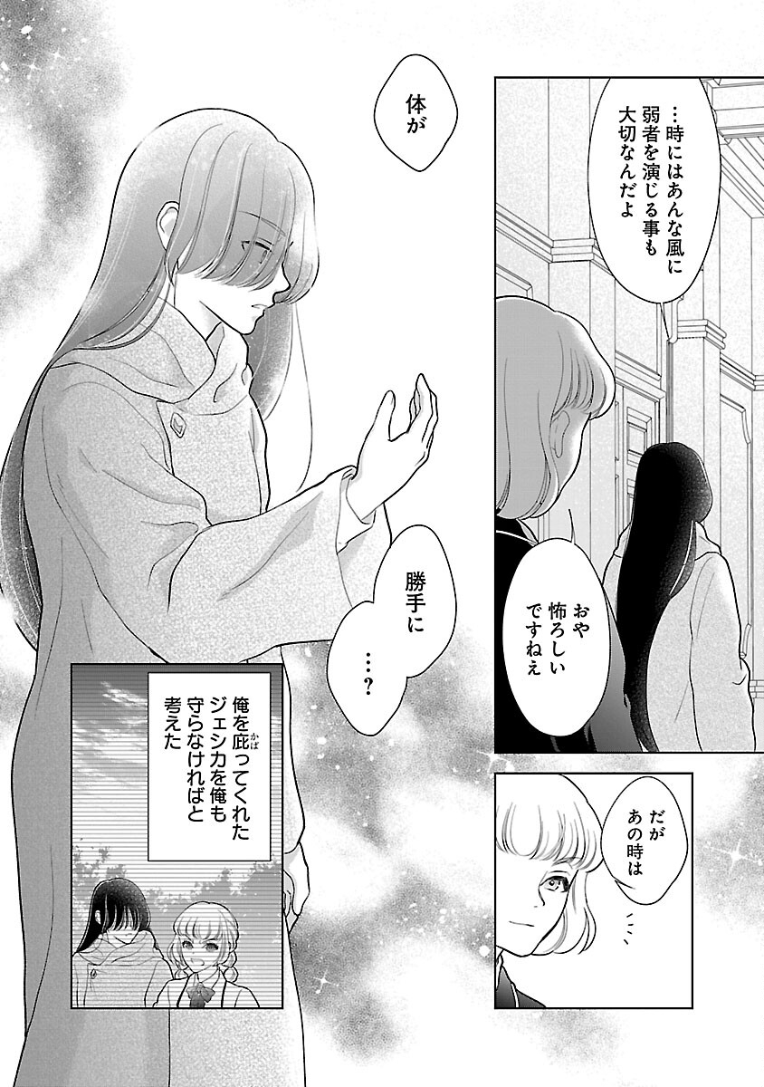 Otome Game no Heroine ni Tensei Shita noni, Suude ni Akuyaku Reijou ga Chiyahoya Sareteita - Chapter 5 - Page 23