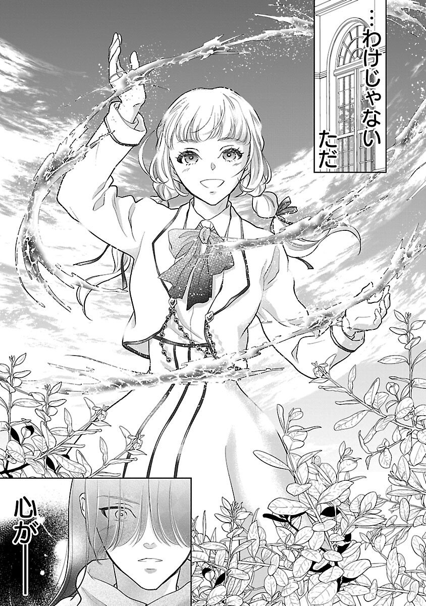 Otome Game no Heroine ni Tensei Shita noni, Suude ni Akuyaku Reijou ga Chiyahoya Sareteita - Chapter 5 - Page 24