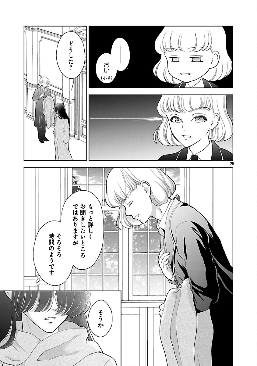 Otome Game no Heroine ni Tensei Shita noni, Suude ni Akuyaku Reijou ga Chiyahoya Sareteita - Chapter 5 - Page 26