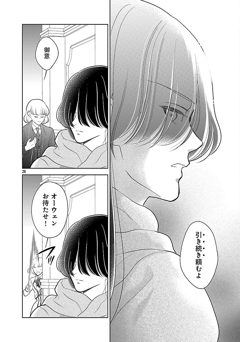 Otome Game no Heroine ni Tensei Shita noni, Suude ni Akuyaku Reijou ga Chiyahoya Sareteita - Chapter 5 - Page 27