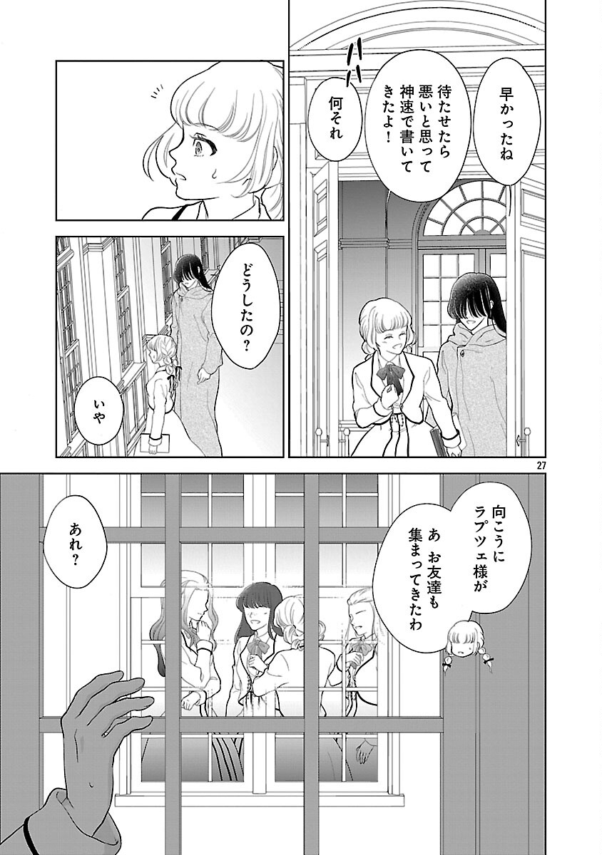 Otome Game no Heroine ni Tensei Shita noni, Suude ni Akuyaku Reijou ga Chiyahoya Sareteita - Chapter 5 - Page 28