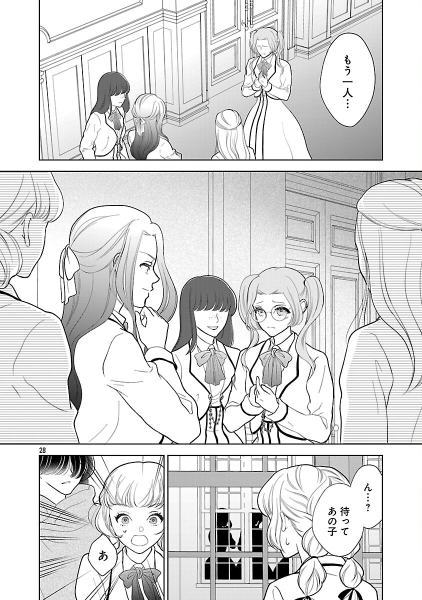 Otome Game no Heroine ni Tensei Shita noni, Suude ni Akuyaku Reijou ga Chiyahoya Sareteita - Chapter 5 - Page 29