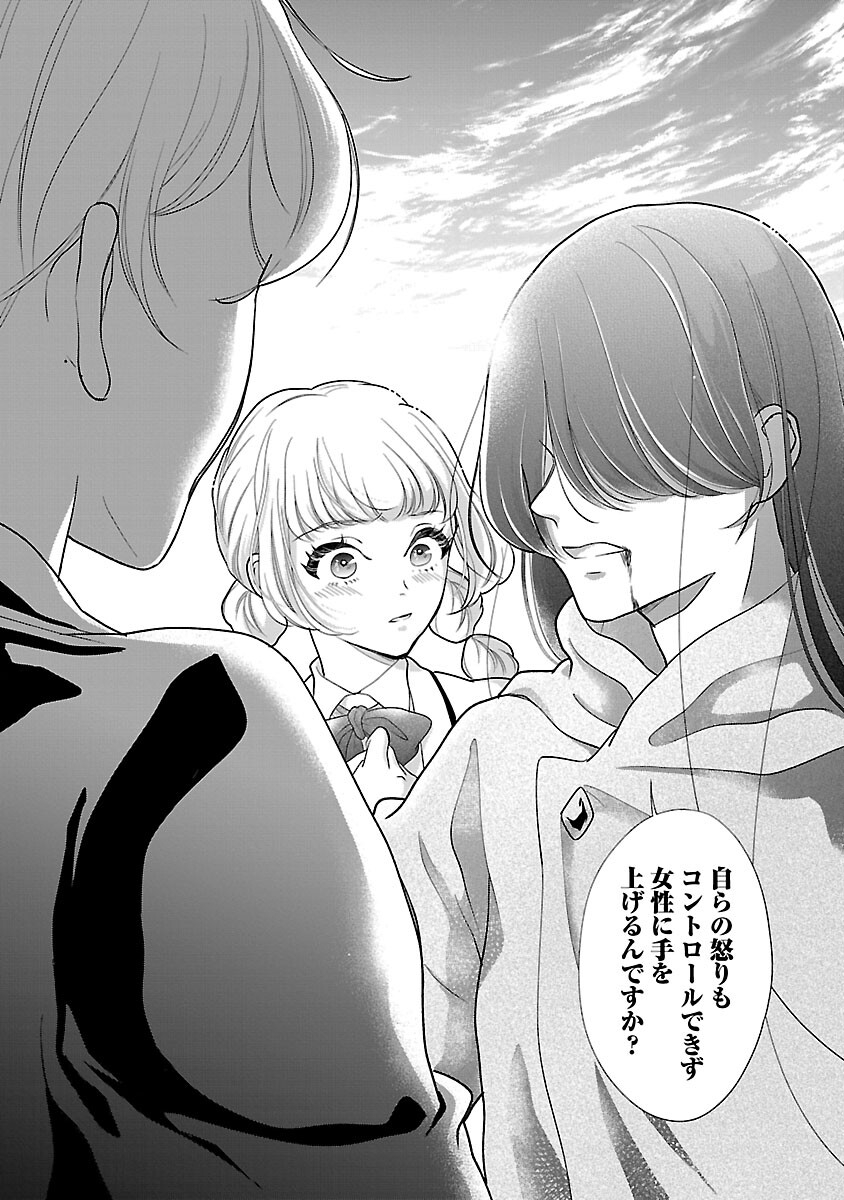 Otome Game no Heroine ni Tensei Shita noni, Suude ni Akuyaku Reijou ga Chiyahoya Sareteita - Chapter 5 - Page 3