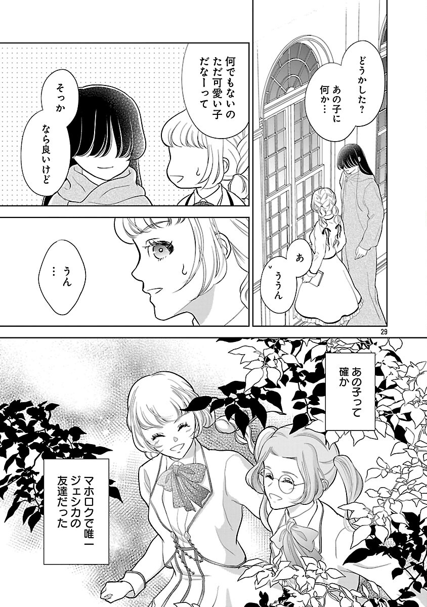 Otome Game no Heroine ni Tensei Shita noni, Suude ni Akuyaku Reijou ga Chiyahoya Sareteita - Chapter 5 - Page 30