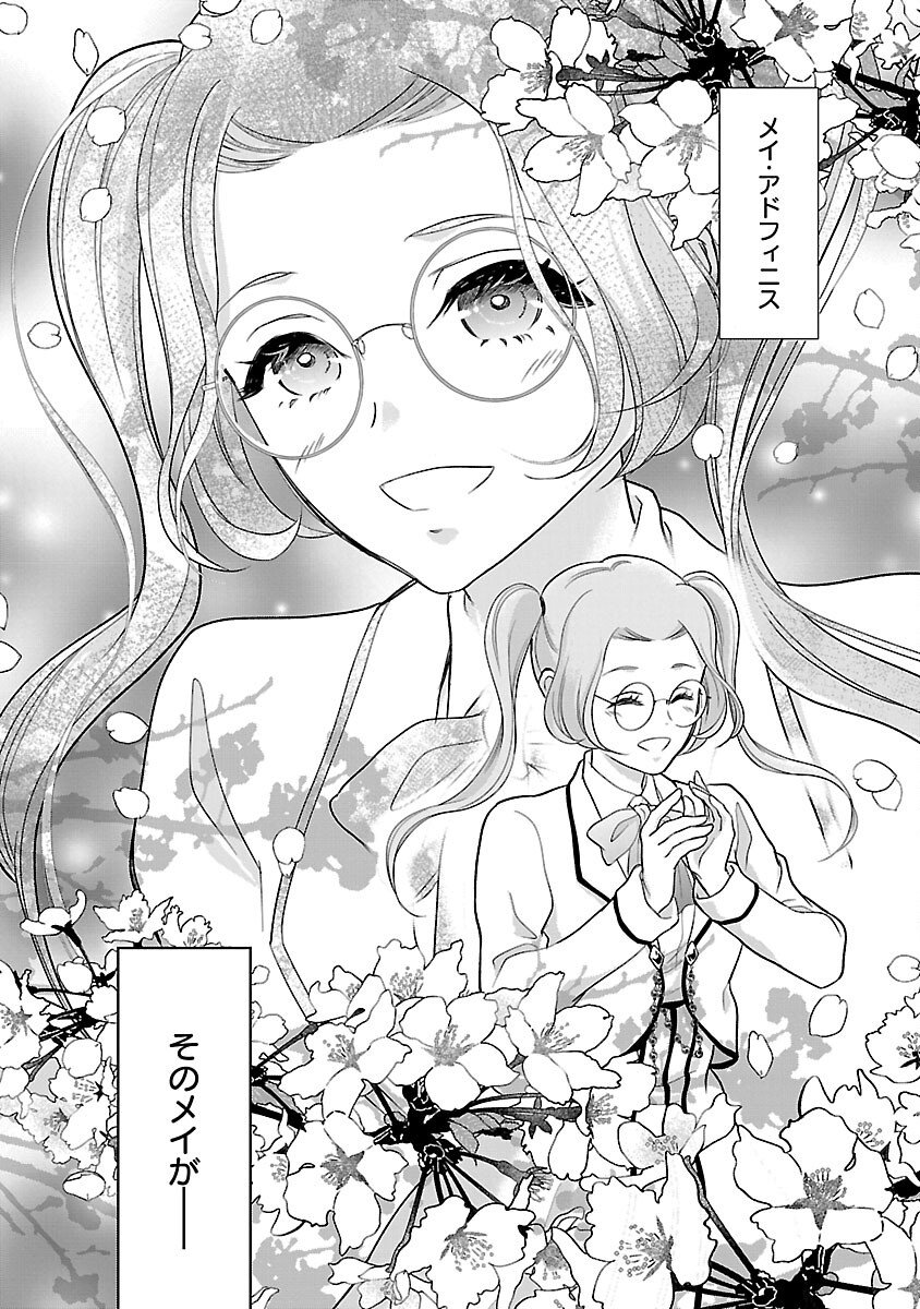 Otome Game no Heroine ni Tensei Shita noni, Suude ni Akuyaku Reijou ga Chiyahoya Sareteita - Chapter 5 - Page 31