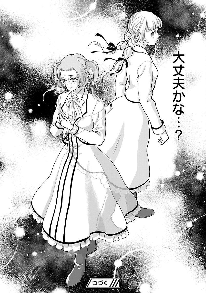 Otome Game no Heroine ni Tensei Shita noni, Suude ni Akuyaku Reijou ga Chiyahoya Sareteita - Chapter 5 - Page 33