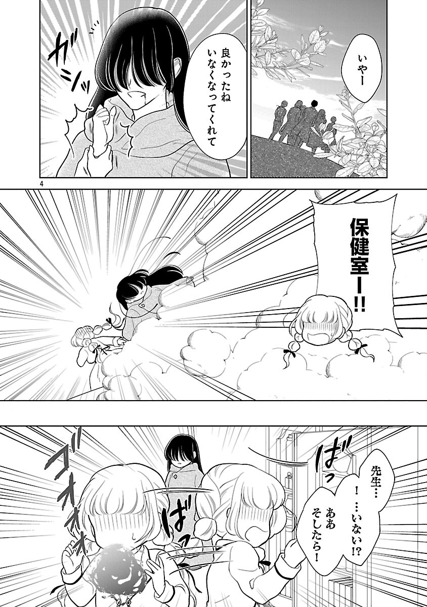 Otome Game no Heroine ni Tensei Shita noni, Suude ni Akuyaku Reijou ga Chiyahoya Sareteita - Chapter 5 - Page 5