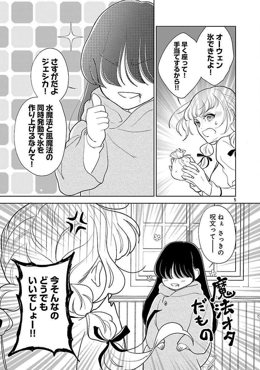 Otome Game no Heroine ni Tensei Shita noni, Suude ni Akuyaku Reijou ga Chiyahoya Sareteita - Chapter 5 - Page 6