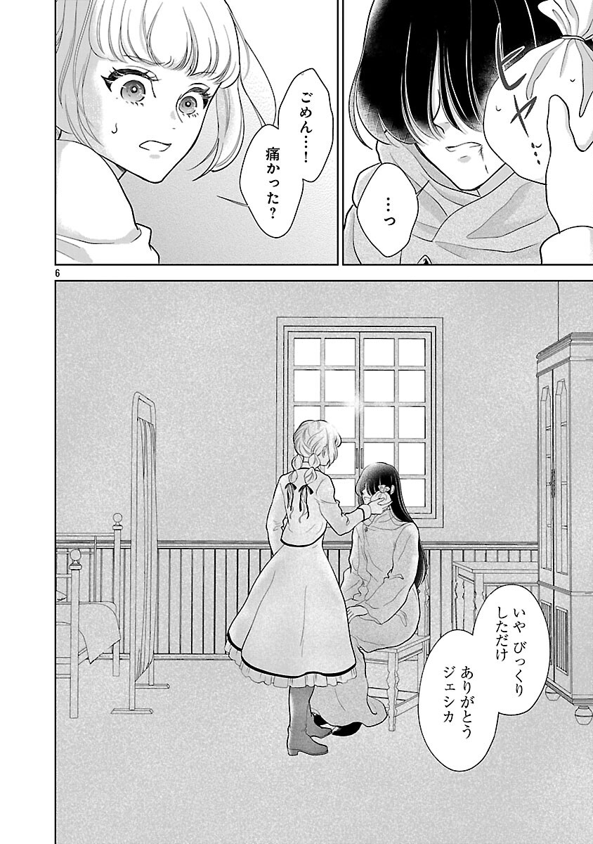 Otome Game no Heroine ni Tensei Shita noni, Suude ni Akuyaku Reijou ga Chiyahoya Sareteita - Chapter 5 - Page 7