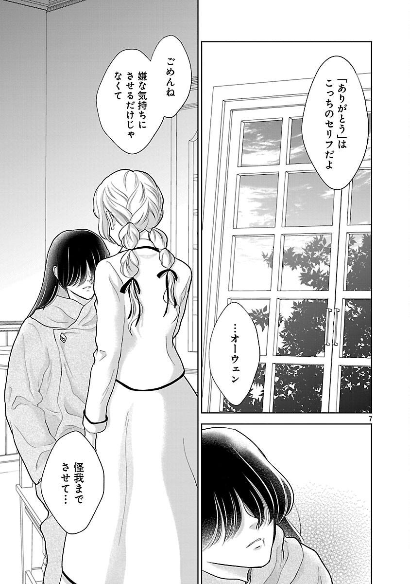 Otome Game no Heroine ni Tensei Shita noni, Suude ni Akuyaku Reijou ga Chiyahoya Sareteita - Chapter 5 - Page 8