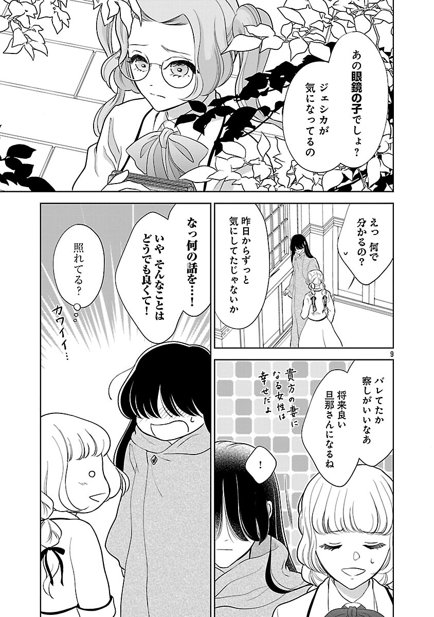 Otome Game no Heroine ni Tensei Shita noni, Suude ni Akuyaku Reijou ga Chiyahoya Sareteita - Chapter 6 - Page 10