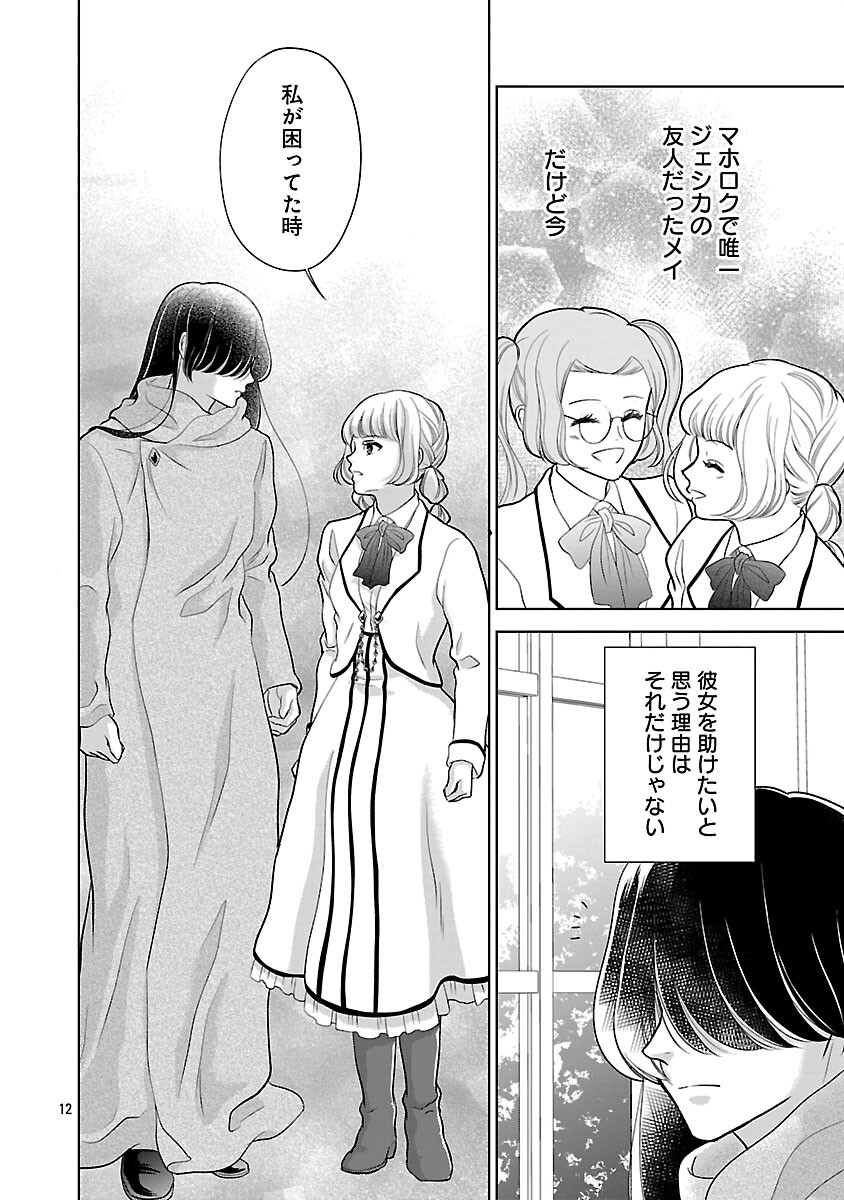 Otome Game no Heroine ni Tensei Shita noni, Suude ni Akuyaku Reijou ga Chiyahoya Sareteita - Chapter 6 - Page 13