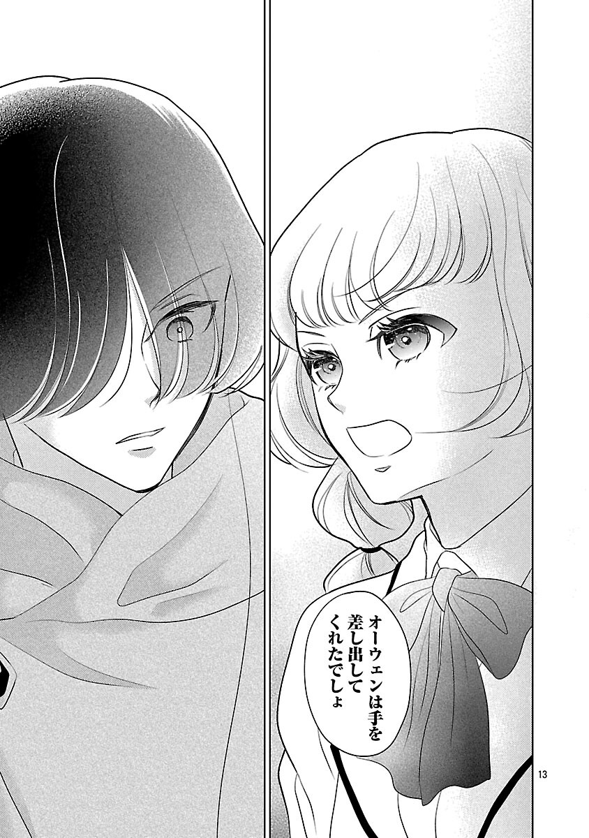 Otome Game no Heroine ni Tensei Shita noni, Suude ni Akuyaku Reijou ga Chiyahoya Sareteita - Chapter 6 - Page 14