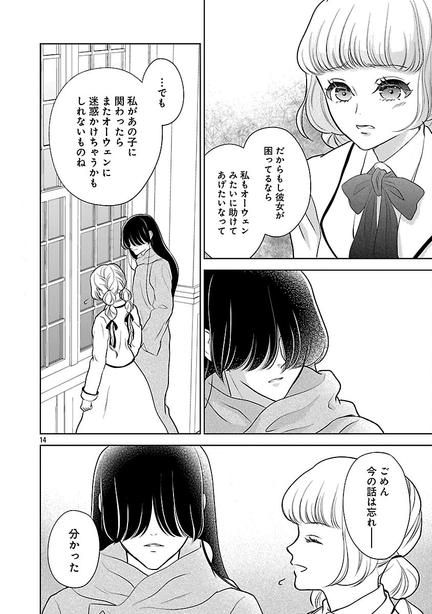 Otome Game no Heroine ni Tensei Shita noni, Suude ni Akuyaku Reijou ga Chiyahoya Sareteita - Chapter 6 - Page 15