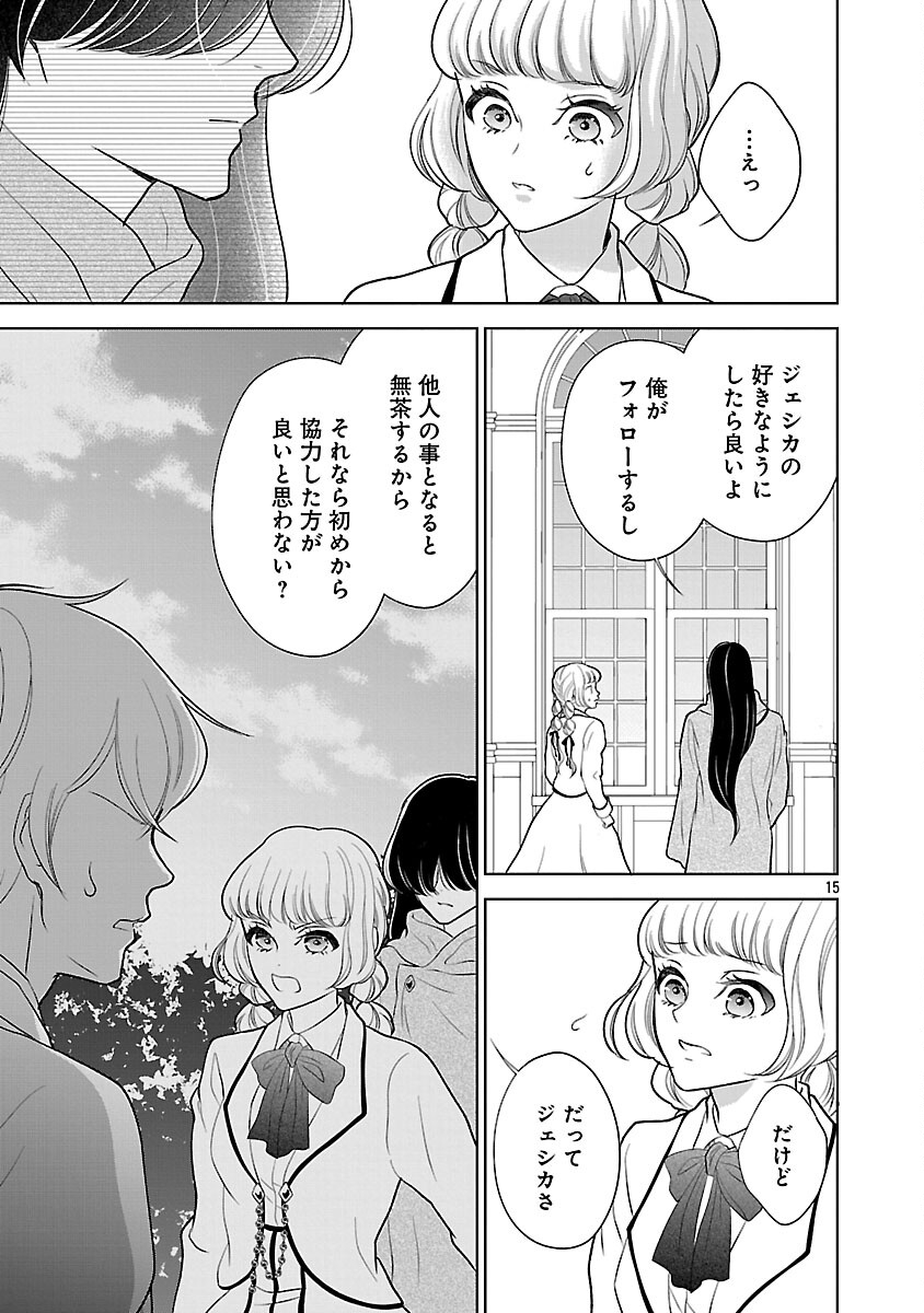 Otome Game no Heroine ni Tensei Shita noni, Suude ni Akuyaku Reijou ga Chiyahoya Sareteita - Chapter 6 - Page 16