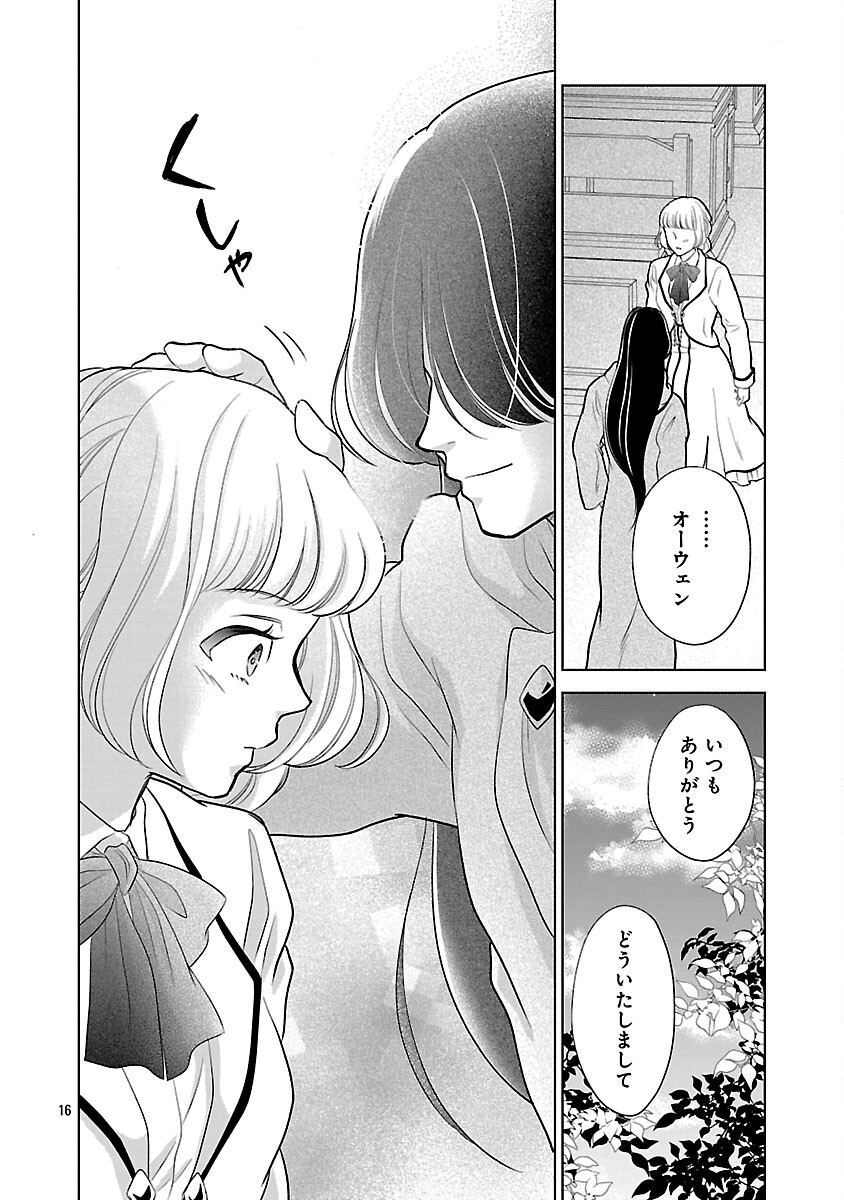 Otome Game no Heroine ni Tensei Shita noni, Suude ni Akuyaku Reijou ga Chiyahoya Sareteita - Chapter 6 - Page 17