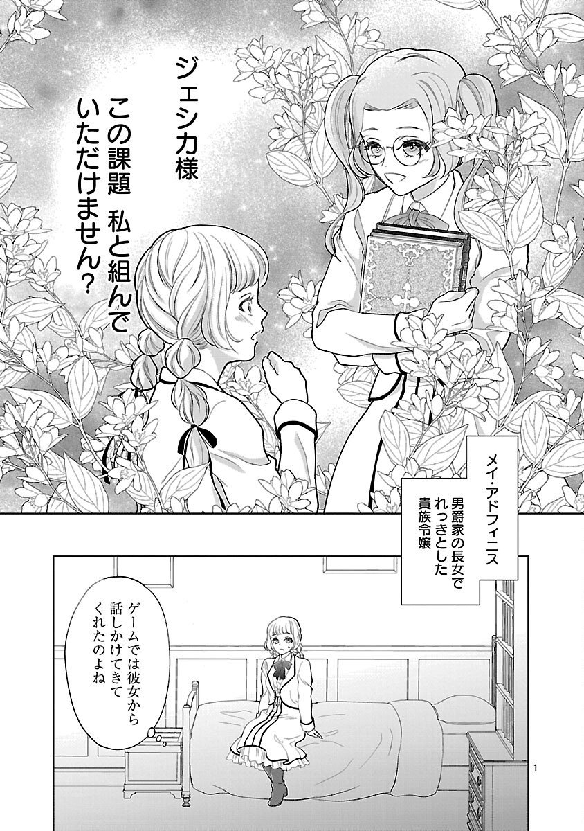 Otome Game no Heroine ni Tensei Shita noni, Suude ni Akuyaku Reijou ga Chiyahoya Sareteita - Chapter 6 - Page 2