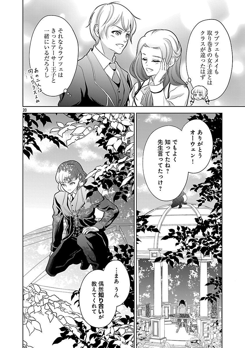 Otome Game no Heroine ni Tensei Shita noni, Suude ni Akuyaku Reijou ga Chiyahoya Sareteita - Chapter 6 - Page 21